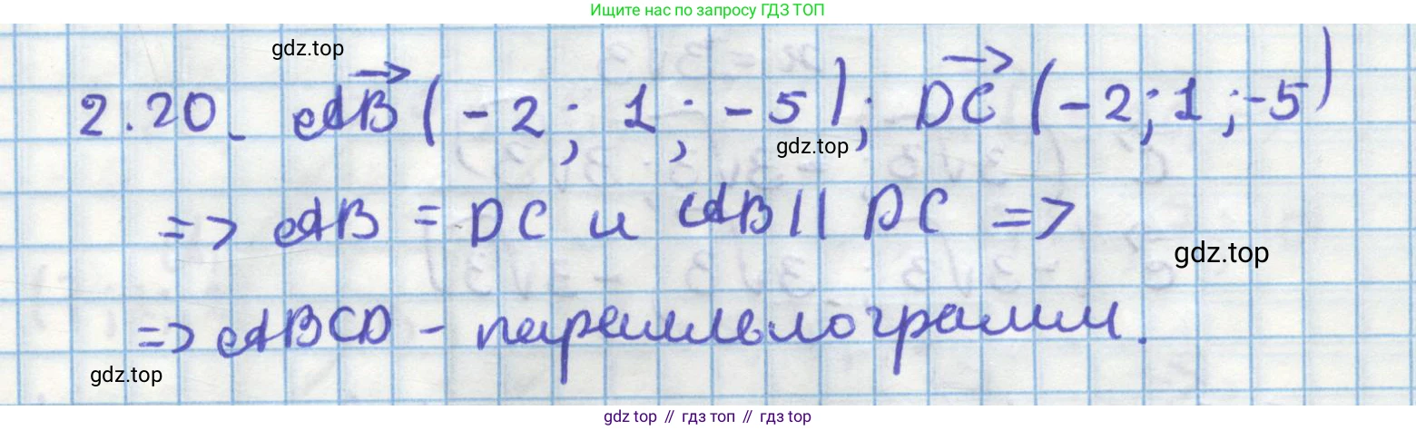 ГДЗ Геометрия, 11 класс Учебник, авторы: Мерзляк Аркадий Григорьевич, Номировский Дмитрий Анатольевич, Поляков Виталий Михайлович, издательство Вентана-граф, Москва, 2019, страница 20, номер 2.20, Решение 1