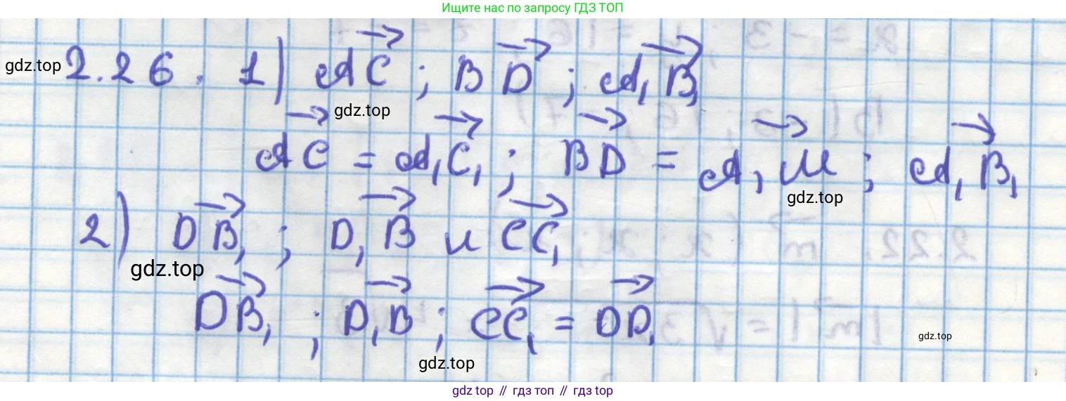ГДЗ Геометрия, 11 класс Учебник, авторы: Мерзляк Аркадий Григорьевич, Номировский Дмитрий Анатольевич, Поляков Виталий Михайлович, издательство Вентана-граф, Москва, 2019, страница 20, номер 2.26, Решение 1