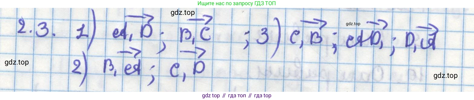ГДЗ Геометрия, 11 класс Учебник, авторы: Мерзляк Аркадий Григорьевич, Номировский Дмитрий Анатольевич, Поляков Виталий Михайлович, издательство Вентана-граф, Москва, 2019, страница 18, номер 2.3, Решение 1