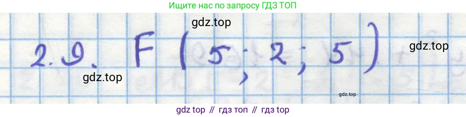 ГДЗ Геометрия, 11 класс Учебник, авторы: Мерзляк Аркадий Григорьевич, Номировский Дмитрий Анатольевич, Поляков Виталий Михайлович, издательство Вентана-граф, Москва, 2019, страница 19, номер 2.9, Решение 1
