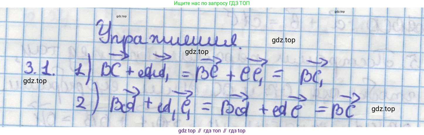 ГДЗ Геометрия, 11 класс Учебник, авторы: Мерзляк Аркадий Григорьевич, Номировский Дмитрий Анатольевич, Поляков Виталий Михайлович, издательство Вентана-граф, Москва, 2019, страница 26, номер 3.1, Решение 1