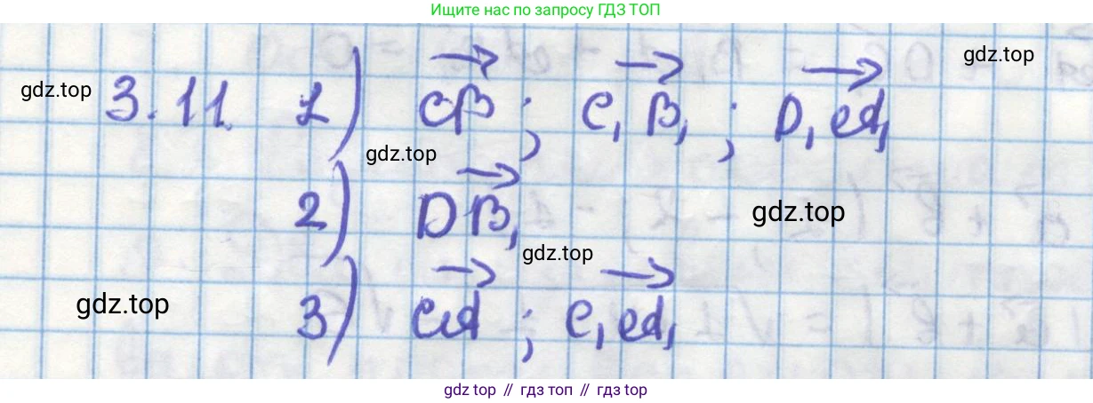 ГДЗ Геометрия, 11 класс Учебник, авторы: Мерзляк Аркадий Григорьевич, Номировский Дмитрий Анатольевич, Поляков Виталий Михайлович, издательство Вентана-граф, Москва, 2019, страница 27, номер 3.11, Решение 1