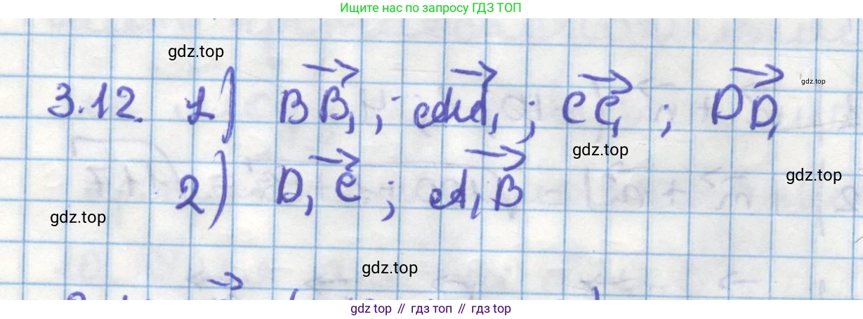ГДЗ Геометрия, 11 класс Учебник, авторы: Мерзляк Аркадий Григорьевич, Номировский Дмитрий Анатольевич, Поляков Виталий Михайлович, издательство Вентана-граф, Москва, 2019, страница 27, номер 3.12, Решение 1