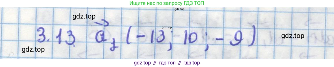 ГДЗ Геометрия, 11 класс Учебник, авторы: Мерзляк Аркадий Григорьевич, Номировский Дмитрий Анатольевич, Поляков Виталий Михайлович, издательство Вентана-граф, Москва, 2019, страница 27, номер 3.13, Решение 1