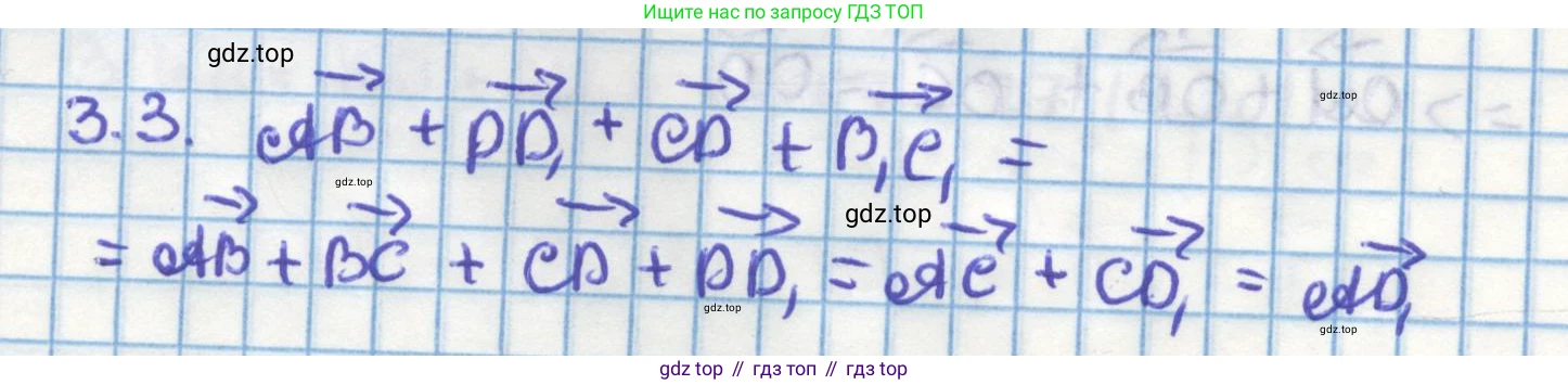 ГДЗ Геометрия, 11 класс Учебник, авторы: Мерзляк Аркадий Григорьевич, Номировский Дмитрий Анатольевич, Поляков Виталий Михайлович, издательство Вентана-граф, Москва, 2019, страница 26, номер 3.3, Решение 1