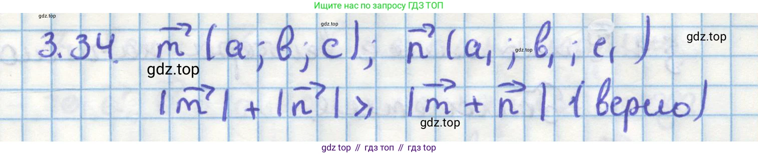 ГДЗ Геометрия, 11 класс Учебник, авторы: Мерзляк Аркадий Григорьевич, Номировский Дмитрий Анатольевич, Поляков Виталий Михайлович, издательство Вентана-граф, Москва, 2019, страница 28, номер 3.34, Решение 1