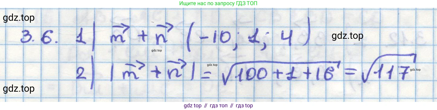 ГДЗ Геометрия, 11 класс Учебник, авторы: Мерзляк Аркадий Григорьевич, Номировский Дмитрий Анатольевич, Поляков Виталий Михайлович, издательство Вентана-граф, Москва, 2019, страница 26, номер 3.6, Решение 1
