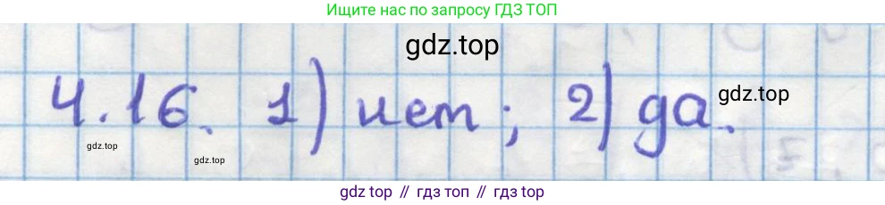 ГДЗ Геометрия, 11 класс Учебник, авторы: Мерзляк Аркадий Григорьевич, Номировский Дмитрий Анатольевич, Поляков Виталий Михайлович, издательство Вентана-граф, Москва, 2019, страница 38, номер 4.16, Решение 1