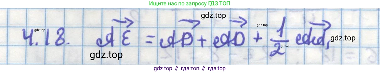 ГДЗ Геометрия, 11 класс Учебник, авторы: Мерзляк Аркадий Григорьевич, Номировский Дмитрий Анатольевич, Поляков Виталий Михайлович, издательство Вентана-граф, Москва, 2019, страница 38, номер 4.18, Решение 1