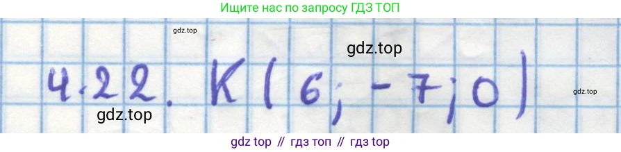 ГДЗ Геометрия, 11 класс Учебник, авторы: Мерзляк Аркадий Григорьевич, Номировский Дмитрий Анатольевич, Поляков Виталий Михайлович, издательство Вентана-граф, Москва, 2019, страница 38, номер 4.22, Решение 1