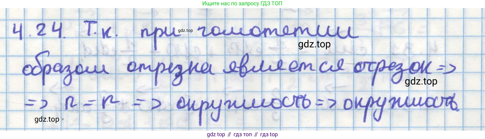 ГДЗ Геометрия, 11 класс Учебник, авторы: Мерзляк Аркадий Григорьевич, Номировский Дмитрий Анатольевич, Поляков Виталий Михайлович, издательство Вентана-граф, Москва, 2019, страница 38, номер 4.24, Решение 1