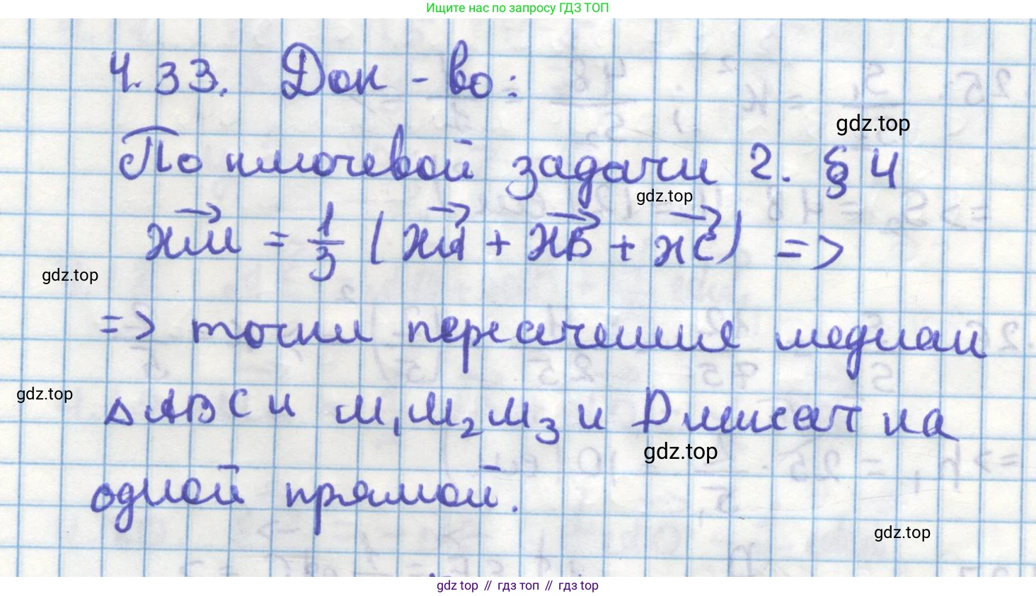 ГДЗ Геометрия, 11 класс Учебник, авторы: Мерзляк Аркадий Григорьевич, Номировский Дмитрий Анатольевич, Поляков Виталий Михайлович, издательство Вентана-граф, Москва, 2019, страница 39, номер 4.33, Решение 1