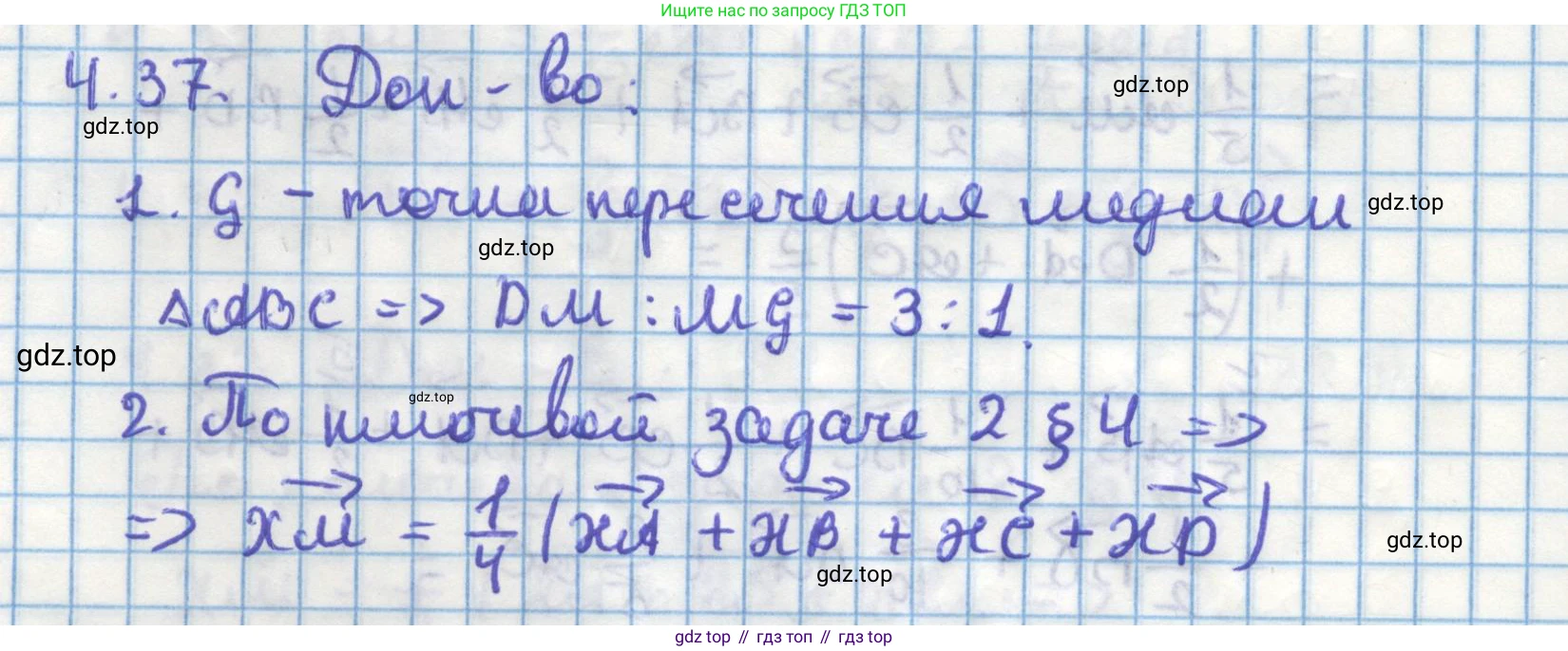 ГДЗ Геометрия, 11 класс Учебник, авторы: Мерзляк Аркадий Григорьевич, Номировский Дмитрий Анатольевич, Поляков Виталий Михайлович, издательство Вентана-граф, Москва, 2019, страница 40, номер 4.37, Решение 1