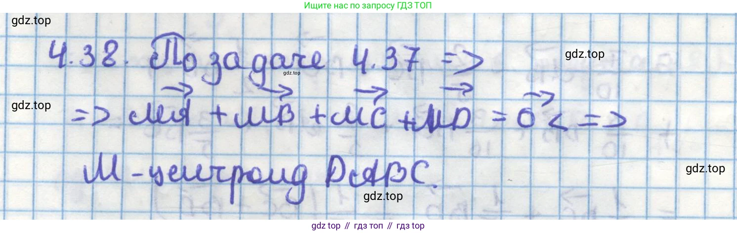 ГДЗ Геометрия, 11 класс Учебник, авторы: Мерзляк Аркадий Григорьевич, Номировский Дмитрий Анатольевич, Поляков Виталий Михайлович, издательство Вентана-граф, Москва, 2019, страница 40, номер 4.38, Решение 1