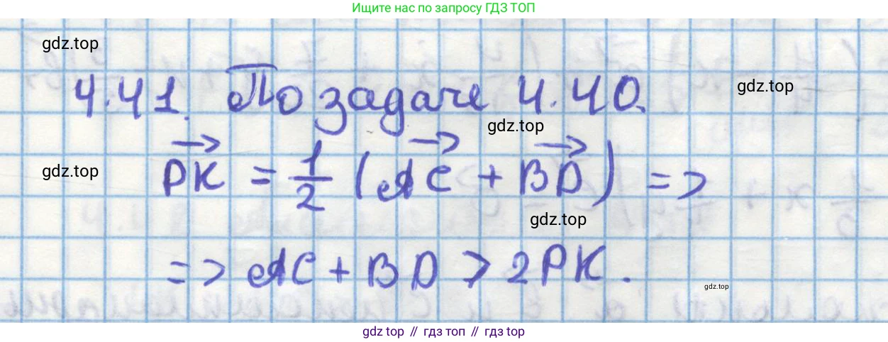 ГДЗ Геометрия, 11 класс Учебник, авторы: Мерзляк Аркадий Григорьевич, Номировский Дмитрий Анатольевич, Поляков Виталий Михайлович, издательство Вентана-граф, Москва, 2019, страница 40, номер 4.41, Решение 1