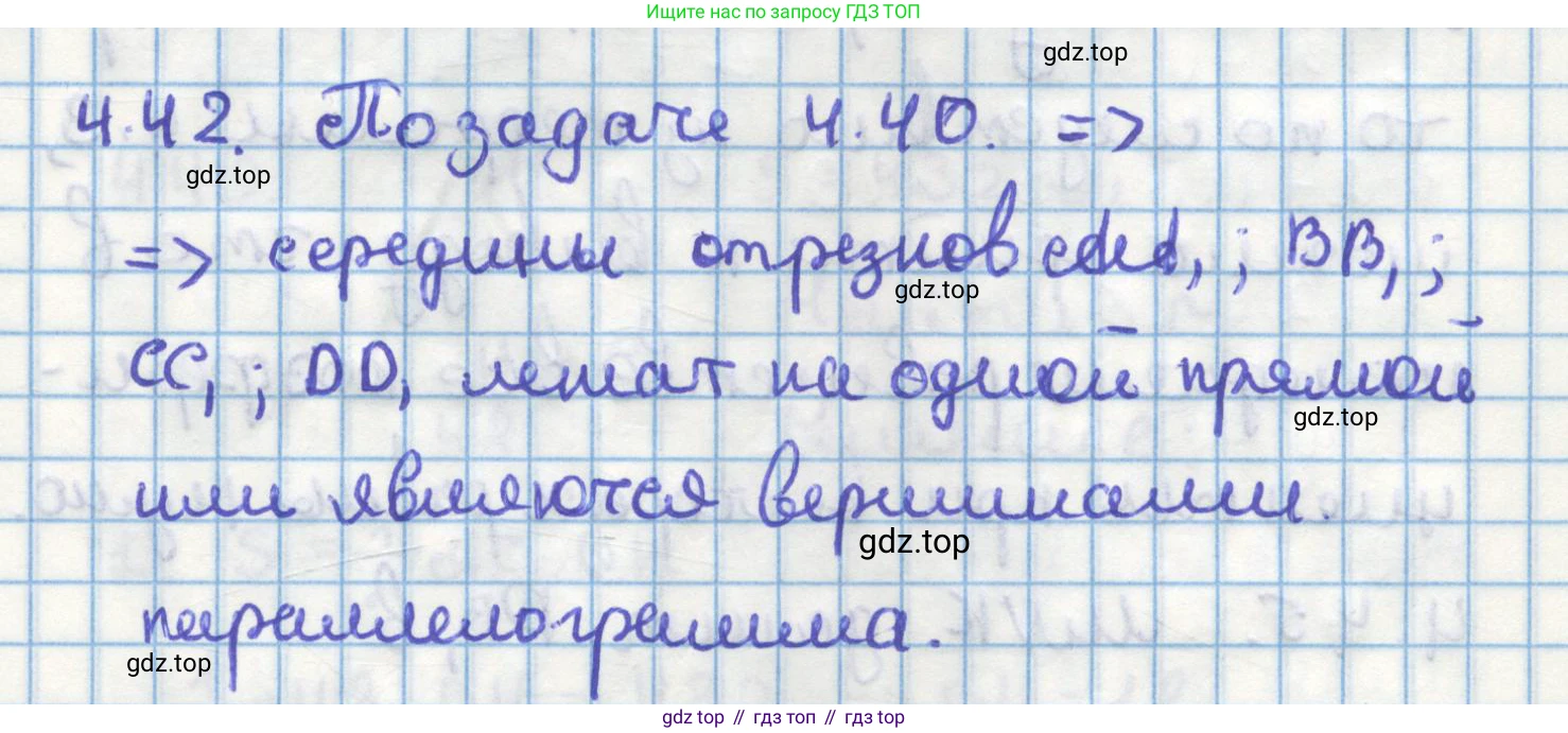 ГДЗ Геометрия, 11 класс Учебник, авторы: Мерзляк Аркадий Григорьевич, Номировский Дмитрий Анатольевич, Поляков Виталий Михайлович, издательство Вентана-граф, Москва, 2019, страница 40, номер 4.42, Решение 1