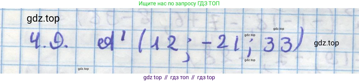 ГДЗ Геометрия, 11 класс Учебник, авторы: Мерзляк Аркадий Григорьевич, Номировский Дмитрий Анатольевич, Поляков Виталий Михайлович, издательство Вентана-граф, Москва, 2019, страница 37, номер 4.9, Решение 1