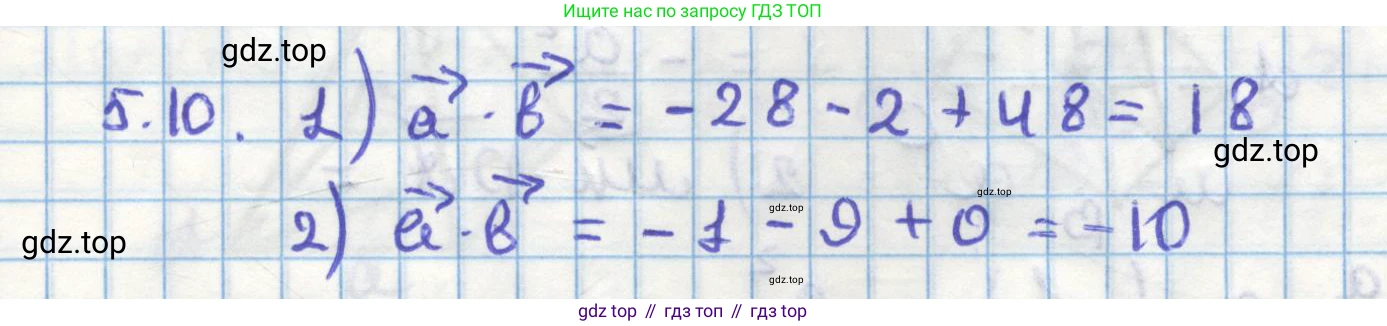 ГДЗ Геометрия, 11 класс Учебник, авторы: Мерзляк Аркадий Григорьевич, Номировский Дмитрий Анатольевич, Поляков Виталий Михайлович, издательство Вентана-граф, Москва, 2019, страница 48, номер 5.10, Решение 1