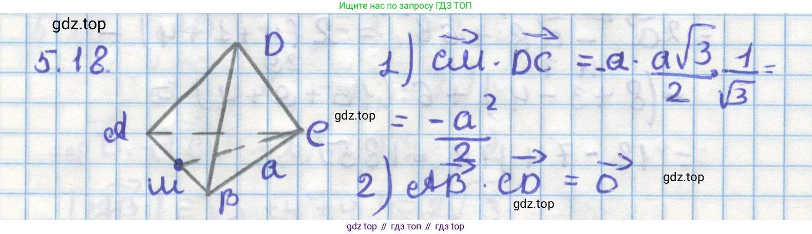 ГДЗ Геометрия, 11 класс Учебник, авторы: Мерзляк Аркадий Григорьевич, Номировский Дмитрий Анатольевич, Поляков Виталий Михайлович, издательство Вентана-граф, Москва, 2019, страница 49, номер 5.18, Решение 1