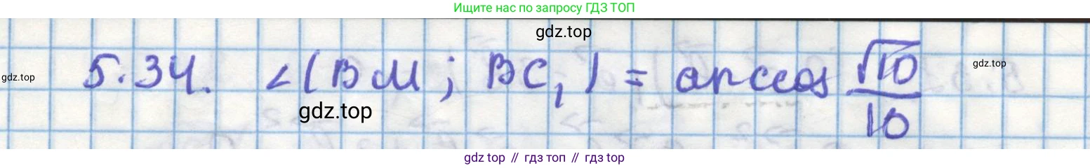 ГДЗ Геометрия, 11 класс Учебник, авторы: Мерзляк Аркадий Григорьевич, Номировский Дмитрий Анатольевич, Поляков Виталий Михайлович, издательство Вентана-граф, Москва, 2019, страница 50, номер 5.34, Решение 1