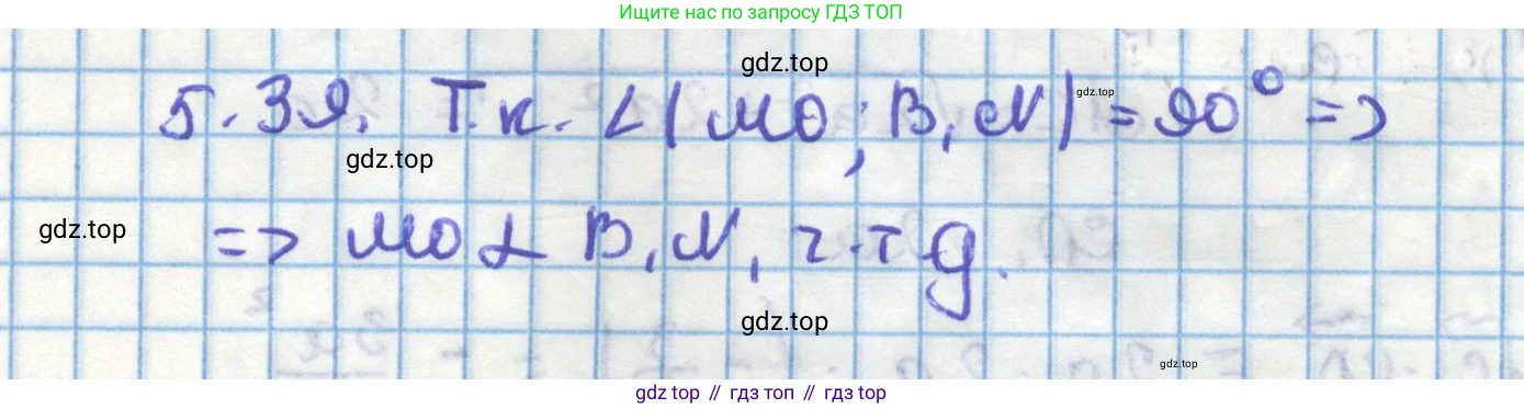 ГДЗ Геометрия, 11 класс Учебник, авторы: Мерзляк Аркадий Григорьевич, Номировский Дмитрий Анатольевич, Поляков Виталий Михайлович, издательство Вентана-граф, Москва, 2019, страница 50, номер 5.39, Решение 1