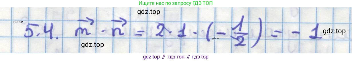 ГДЗ Геометрия, 11 класс Учебник, авторы: Мерзляк Аркадий Григорьевич, Номировский Дмитрий Анатольевич, Поляков Виталий Михайлович, издательство Вентана-граф, Москва, 2019, страница 48, номер 5.4, Решение 1