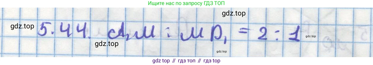 ГДЗ Геометрия, 11 класс Учебник, авторы: Мерзляк Аркадий Григорьевич, Номировский Дмитрий Анатольевич, Поляков Виталий Михайлович, издательство Вентана-граф, Москва, 2019, страница 51, номер 5.44, Решение 1