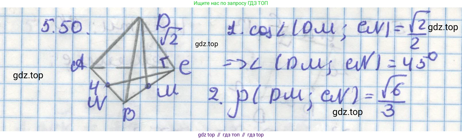 ГДЗ Геометрия, 11 класс Учебник, авторы: Мерзляк Аркадий Григорьевич, Номировский Дмитрий Анатольевич, Поляков Виталий Михайлович, издательство Вентана-граф, Москва, 2019, страница 51, номер 5.50, Решение 1