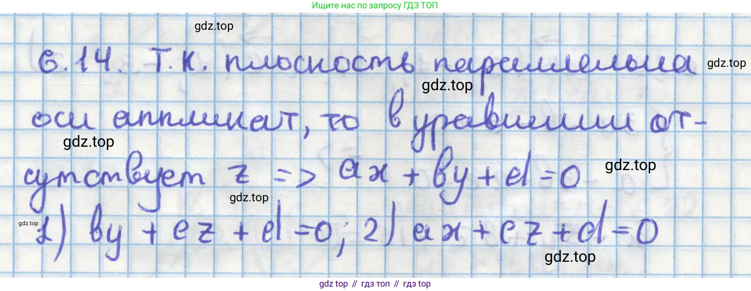 ГДЗ Геометрия, 11 класс Учебник, авторы: Мерзляк Аркадий Григорьевич, Номировский Дмитрий Анатольевич, Поляков Виталий Михайлович, издательство Вентана-граф, Москва, 2019, страница 58, номер 6.14, Решение 1