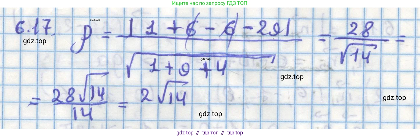ГДЗ Геометрия, 11 класс Учебник, авторы: Мерзляк Аркадий Григорьевич, Номировский Дмитрий Анатольевич, Поляков Виталий Михайлович, издательство Вентана-граф, Москва, 2019, страница 59, номер 6.17, Решение 1