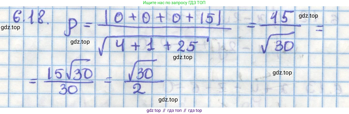 ГДЗ Геометрия, 11 класс Учебник, авторы: Мерзляк Аркадий Григорьевич, Номировский Дмитрий Анатольевич, Поляков Виталий Михайлович, издательство Вентана-граф, Москва, 2019, страница 59, номер 6.18, Решение 1