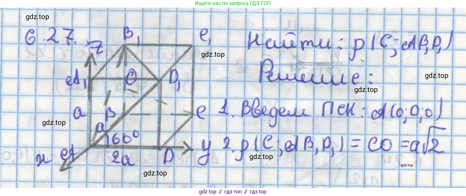 ГДЗ Геометрия, 11 класс Учебник, авторы: Мерзляк Аркадий Григорьевич, Номировский Дмитрий Анатольевич, Поляков Виталий Михайлович, издательство Вентана-граф, Москва, 2019, страница 60, номер 6.27, Решение 1