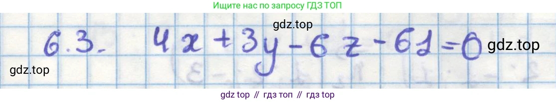 ГДЗ Геометрия, 11 класс Учебник, авторы: Мерзляк Аркадий Григорьевич, Номировский Дмитрий Анатольевич, Поляков Виталий Михайлович, издательство Вентана-граф, Москва, 2019, страница 58, номер 6.3, Решение 1