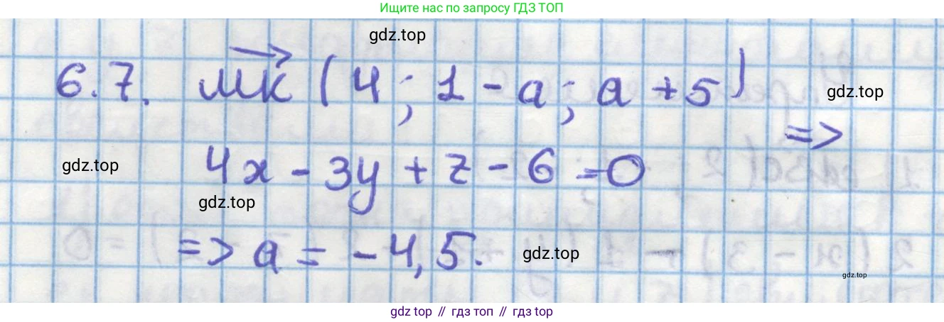ГДЗ Геометрия, 11 класс Учебник, авторы: Мерзляк Аркадий Григорьевич, Номировский Дмитрий Анатольевич, Поляков Виталий Михайлович, издательство Вентана-граф, Москва, 2019, страница 58, номер 6.7, Решение 1