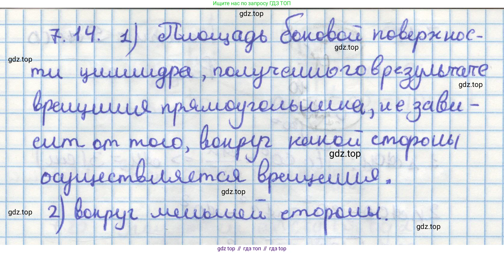 ГДЗ Геометрия, 11 класс Учебник, авторы: Мерзляк Аркадий Григорьевич, Номировский Дмитрий Анатольевич, Поляков Виталий Михайлович, издательство Вентана-граф, Москва, 2019, страница 77, номер 7.14, Решение 1