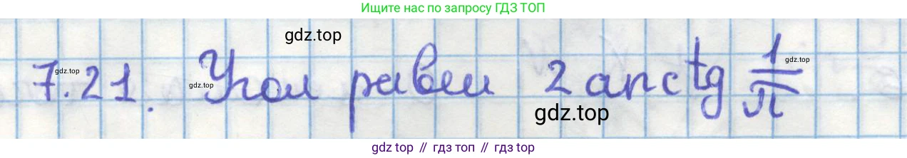 ГДЗ Геометрия, 11 класс Учебник, авторы: Мерзляк Аркадий Григорьевич, Номировский Дмитрий Анатольевич, Поляков Виталий Михайлович, издательство Вентана-граф, Москва, 2019, страница 78, номер 7.21, Решение 1