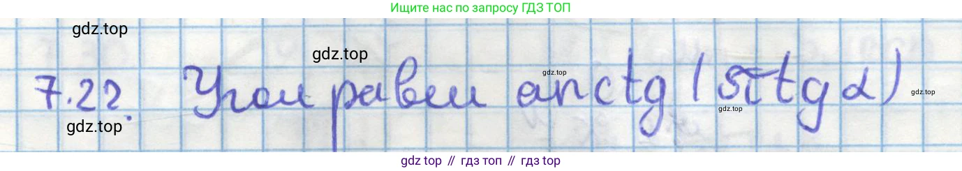 ГДЗ Геометрия, 11 класс Учебник, авторы: Мерзляк Аркадий Григорьевич, Номировский Дмитрий Анатольевич, Поляков Виталий Михайлович, издательство Вентана-граф, Москва, 2019, страница 78, номер 7.22, Решение 1