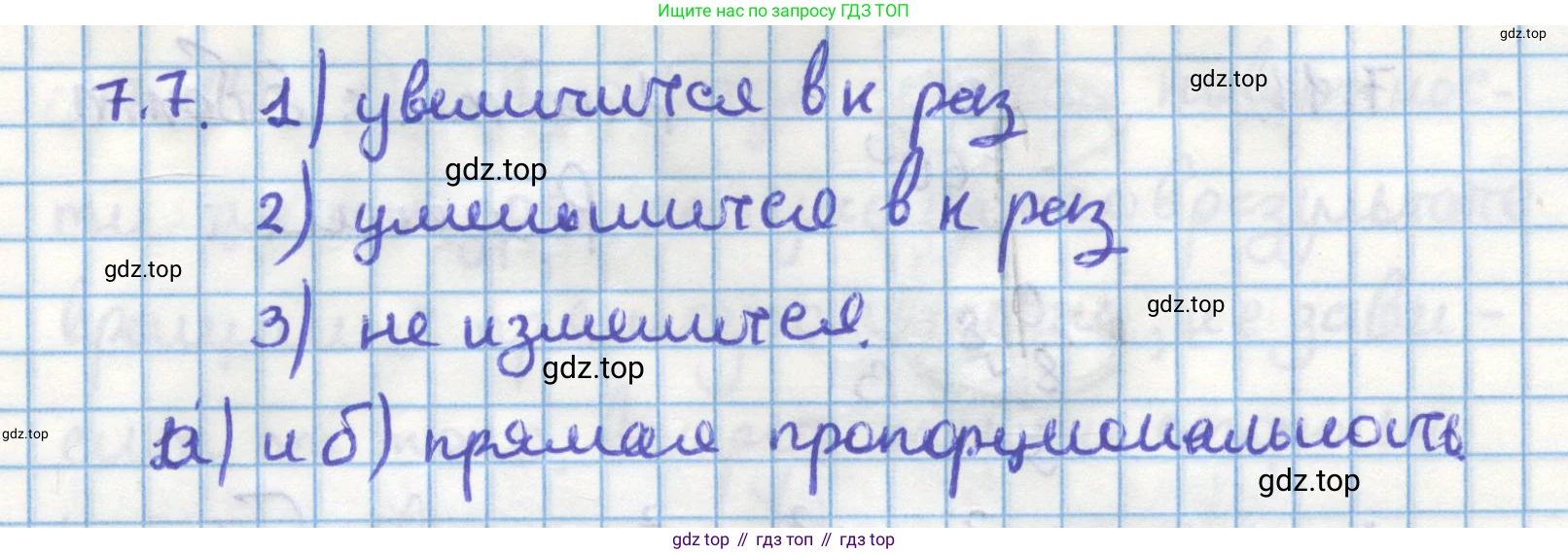 ГДЗ Геометрия, 11 класс Учебник, авторы: Мерзляк Аркадий Григорьевич, Номировский Дмитрий Анатольевич, Поляков Виталий Михайлович, издательство Вентана-граф, Москва, 2019, страница 76, номер 7.7, Решение 1