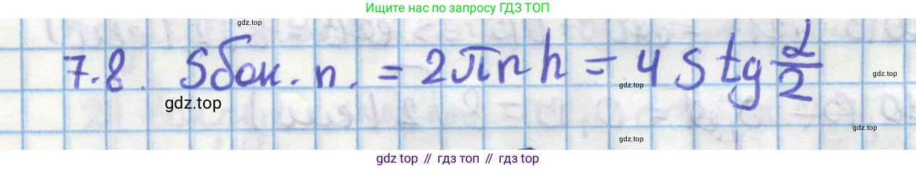 ГДЗ Геометрия, 11 класс Учебник, авторы: Мерзляк Аркадий Григорьевич, Номировский Дмитрий Анатольевич, Поляков Виталий Михайлович, издательство Вентана-граф, Москва, 2019, страница 76, номер 7.8, Решение 1