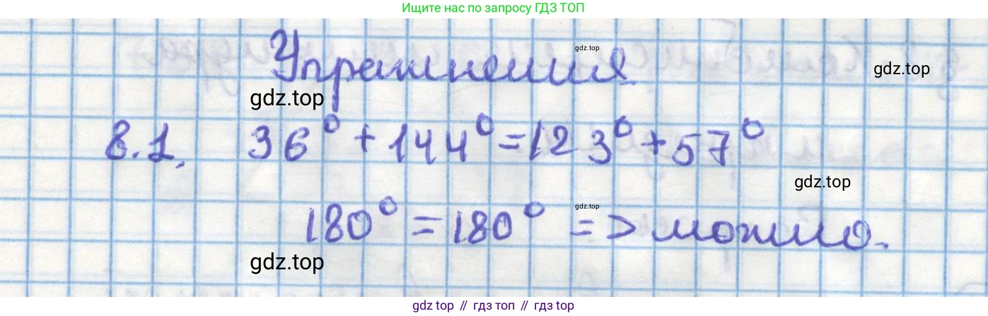 ГДЗ Геометрия, 11 класс Учебник, авторы: Мерзляк Аркадий Григорьевич, Номировский Дмитрий Анатольевич, Поляков Виталий Михайлович, издательство Вентана-граф, Москва, 2019, страница 85, номер 8.1, Решение 1