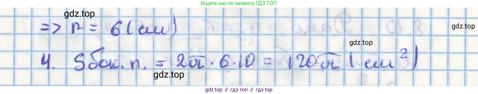 ГДЗ Геометрия, 11 класс Учебник, авторы: Мерзляк Аркадий Григорьевич, Номировский Дмитрий Анатольевич, Поляков Виталий Михайлович, издательство Вентана-граф, Москва, 2019, страница 86, номер 8.12, Решение 1 (продолжение 2)