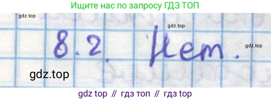 ГДЗ Геометрия, 11 класс Учебник, авторы: Мерзляк Аркадий Григорьевич, Номировский Дмитрий Анатольевич, Поляков Виталий Михайлович, издательство Вентана-граф, Москва, 2019, страница 85, номер 8.2, Решение 1