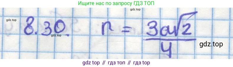 ГДЗ Геометрия, 11 класс Учебник, авторы: Мерзляк Аркадий Григорьевич, Номировский Дмитрий Анатольевич, Поляков Виталий Михайлович, издательство Вентана-граф, Москва, 2019, страница 88, номер 8.30, Решение 1