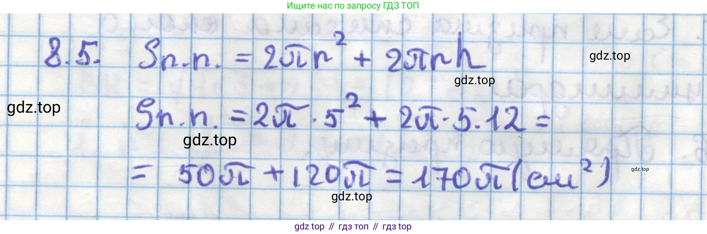 ГДЗ Геометрия, 11 класс Учебник, авторы: Мерзляк Аркадий Григорьевич, Номировский Дмитрий Анатольевич, Поляков Виталий Михайлович, издательство Вентана-граф, Москва, 2019, страница 85, номер 8.5, Решение 1