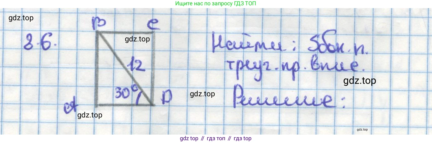 ГДЗ Геометрия, 11 класс Учебник, авторы: Мерзляк Аркадий Григорьевич, Номировский Дмитрий Анатольевич, Поляков Виталий Михайлович, издательство Вентана-граф, Москва, 2019, страница 85, номер 8.6, Решение 1