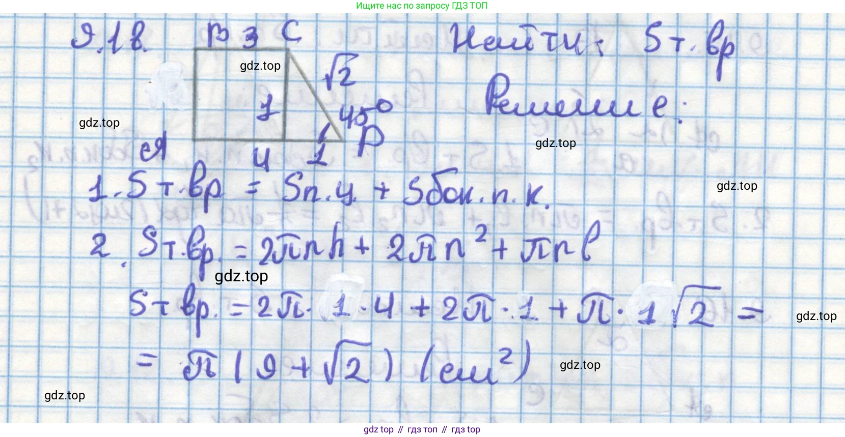 ГДЗ Геометрия, 11 класс Учебник, авторы: Мерзляк Аркадий Григорьевич, Номировский Дмитрий Анатольевич, Поляков Виталий Михайлович, издательство Вентана-граф, Москва, 2019, страница 93, номер 9.18, Решение 1