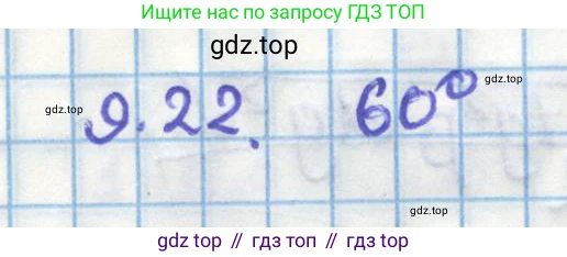ГДЗ Геометрия, 11 класс Учебник, авторы: Мерзляк Аркадий Григорьевич, Номировский Дмитрий Анатольевич, Поляков Виталий Михайлович, издательство Вентана-граф, Москва, 2019, страница 93, номер 9.22, Решение 1