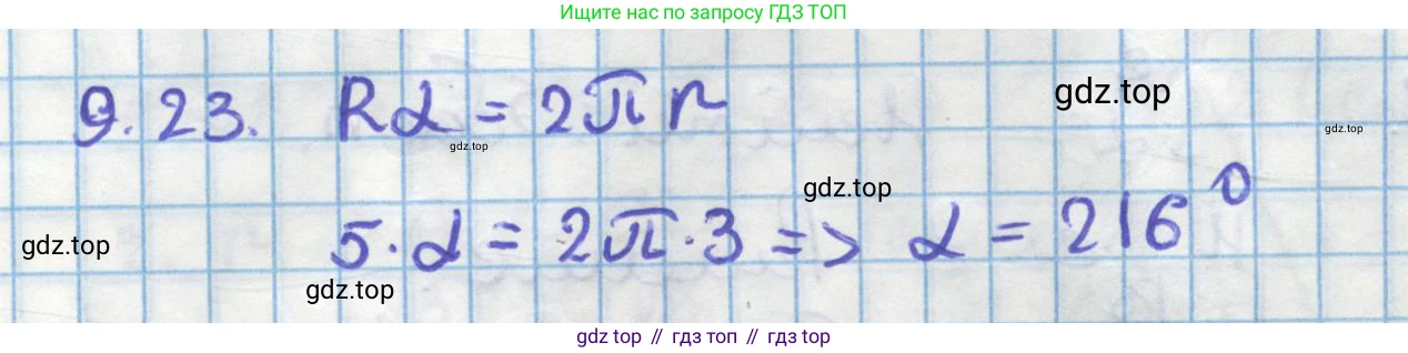 ГДЗ Геометрия, 11 класс Учебник, авторы: Мерзляк Аркадий Григорьевич, Номировский Дмитрий Анатольевич, Поляков Виталий Михайлович, издательство Вентана-граф, Москва, 2019, страница 94, номер 9.23, Решение 1
