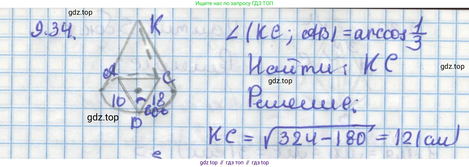 ГДЗ Геометрия, 11 класс Учебник, авторы: Мерзляк Аркадий Григорьевич, Номировский Дмитрий Анатольевич, Поляков Виталий Михайлович, издательство Вентана-граф, Москва, 2019, страница 95, номер 9.34, Решение 1