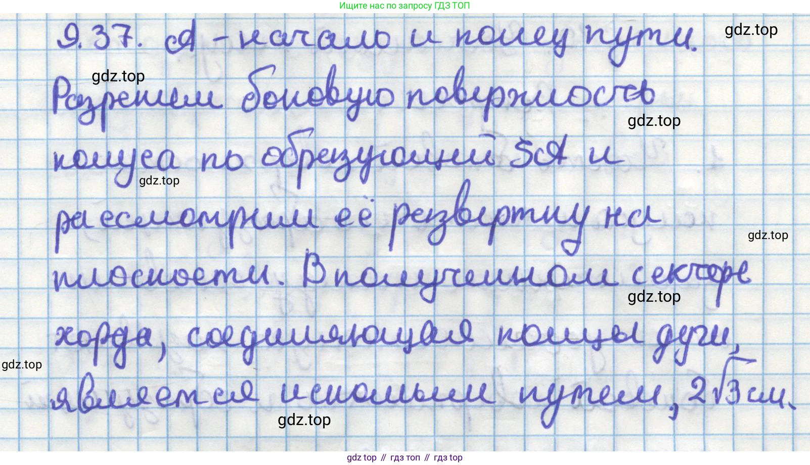 ГДЗ Геометрия, 11 класс Учебник, авторы: Мерзляк Аркадий Григорьевич, Номировский Дмитрий Анатольевич, Поляков Виталий Михайлович, издательство Вентана-граф, Москва, 2019, страница 95, номер 9.37, Решение 1